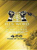 Hebrew Israelite Scriptures: : 400 Years of Slavery - GOLD EDITION (paperback)