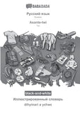 Russian (in cyrillic script) - Asante-twi, visual dictionary, BW: BABADADA Russian (in cyrillic script) - Twi, visual dictionary, BW
