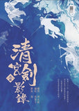 THE CHRONICLES OF SWORDS (CHINESE)