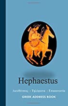 Hephaestus Greek Address Book