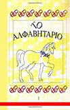 To Alphavitario - The Greek Alphabet Workbook