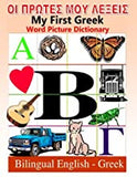 My First Greek Word Picture Dictionary Bilingual English Greek