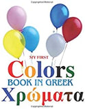 My First Greek Book of Colors