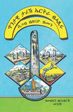 HISTORY OF THE CITY OF GONDAR