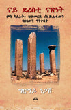 HISTORY OF TIGRINYA LITERATURE 2nd EDITION